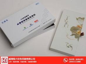 威海印刷廠選擇指南 以恒大彩印為例，探討其他印刷品印制與報價策略